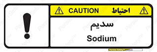  , عنصر شیمیایی , Na , 