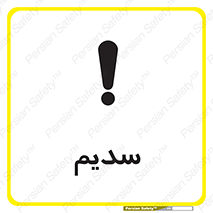  , عنصر شیمیایی , Na , 