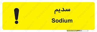  , عنصر شیمیایی , Na , 