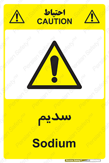  , عنصر شیمیایی , Na , 