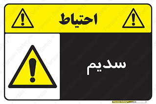  , عنصر شیمیایی , Na , 