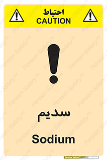  , عنصر شیمیایی , Na , 