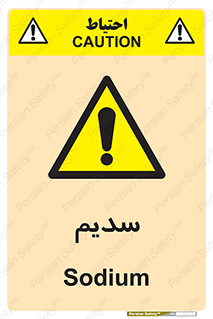  , عنصر شیمیایی , Na , 