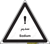 تابلوی ایمنی سدیم – طرح 11459