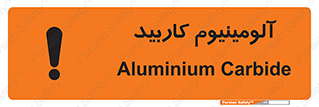 تابلوی ایمنی آلومینیوم کاربید – طرح 11461