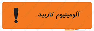  , ترکیب شیمیایی , Al4C3 , 