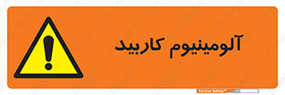  , ترکیب شیمیایی , Al4C3 , 