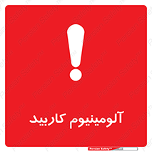  , ترکیب شیمیایی , Al4C3 , 