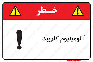  , ترکیب شیمیایی , Al4C3 , 