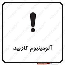  , ترکیب شیمیایی , Al4C3 , 