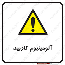  , ترکیب شیمیایی , Al4C3 , 