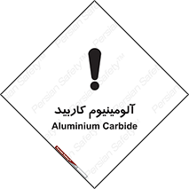 تابلوی ایمنی آلومینیوم کاربید – طرح 11461