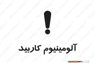  , ترکیب شیمیایی , Al4C3 , 