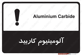 تابلوی ایمنی آلومینیوم کاربید – طرح 11461