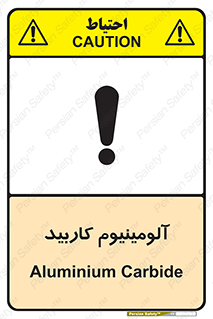 تابلوی ایمنی آلومینیوم کاربید – طرح 11461