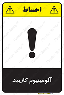  , ترکیب شیمیایی , Al4C3 , 