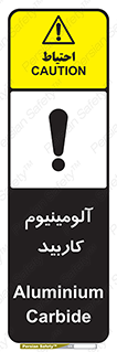 تابلوی ایمنی آلومینیوم کاربید – طرح 11461