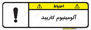  , ترکیب شیمیایی , Al4C3 , 