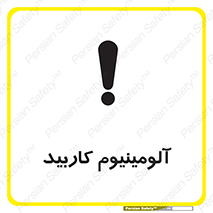  , ترکیب شیمیایی , Al4C3 , 