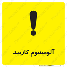  , ترکیب شیمیایی , Al4C3 , 