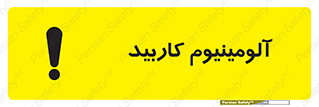  , ترکیب شیمیایی , Al4C3 , 