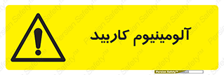  , ترکیب شیمیایی , Al4C3 , 