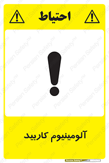  , ترکیب شیمیایی , Al4C3 , 