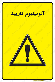  , ترکیب شیمیایی , Al4C3 , 