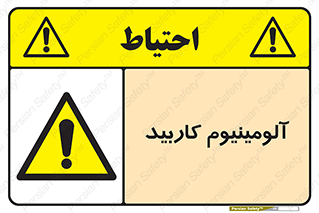  , ترکیب شیمیایی , Al4C3 , 