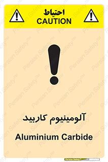 تابلوی ایمنی آلومینیوم کاربید – طرح 11461