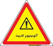  , ترکیب شیمیایی , Al4C3 , 