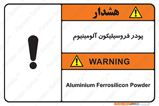 تابلوی ایمنی پودر فروسیلیکون آلومینیوم – طرح 11462