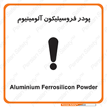 تابلوی ایمنی پودر فروسیلیکون آلومینیوم – طرح 11462