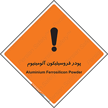 تابلوی ایمنی پودر فروسیلیکون آلومینیوم – طرح 11462