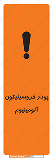 تابلوی ایمنی پودر فروسیلیکون آلومینیوم – طرح 11462