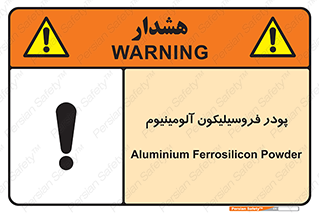 تابلوی ایمنی پودر فروسیلیکون آلومینیوم – طرح 11462