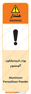 تابلوی ایمنی پودر فروسیلیکون آلومینیوم – طرح 11462