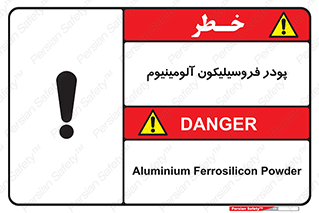 تابلوی ایمنی پودر فروسیلیکون آلومینیوم – طرح 11462