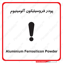 تابلوی ایمنی پودر فروسیلیکون آلومینیوم – طرح 11462