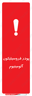 Safety sign: Aluminium Ferrosilicon Powder – design 11462