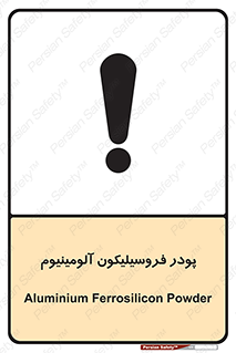 تابلوی ایمنی پودر فروسیلیکون آلومینیوم – طرح 11462