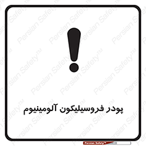 تابلوی ایمنی پودر فروسیلیکون آلومینیوم – طرح 11462
