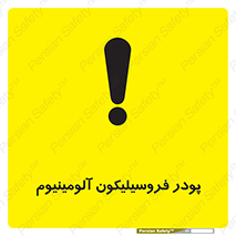 Safety sign: Aluminium Ferrosilicon Powder – design 11462