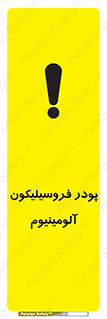 تابلوی ایمنی پودر فروسیلیکون آلومینیوم – طرح 11462