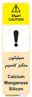 تابلوی ایمنی سیلیکون منگنز کلسیم – طرح 11464