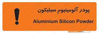 تابلوی ایمنی پودر آلومینیوم سیلیکون – طرح 11465