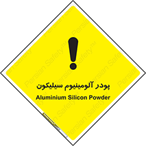 تابلوی ایمنی پودر آلومینیوم سیلیکون – طرح 11465