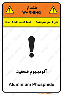 تابلوی ایمنی آلومینیوم فسفید – طرح 11466