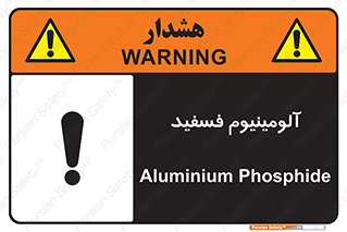 تابلوی ایمنی آلومینیوم فسفید – طرح 11466