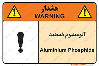 تابلوی ایمنی آلومینیوم فسفید – طرح 11466